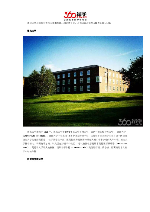 德比大学与利兹贝克特大学哪个好