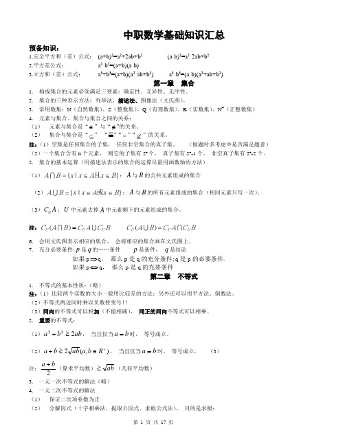 春季高考数学基础知识点