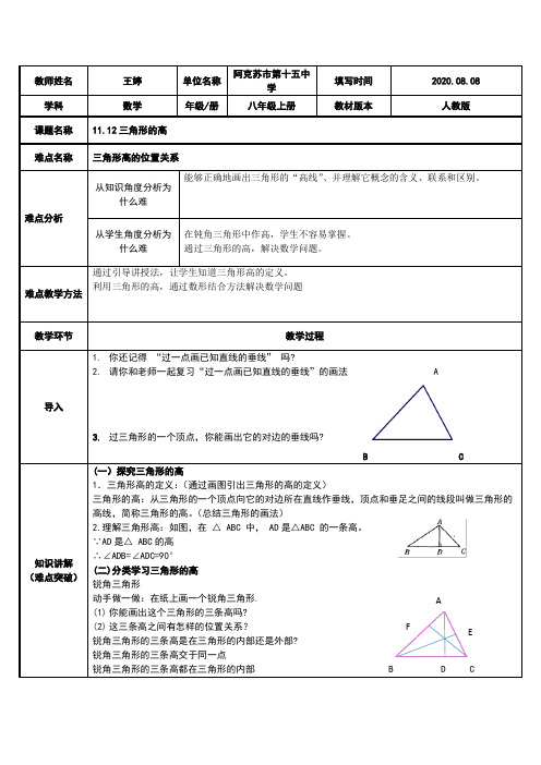 11.1.2三角形的高 初中八年级上册数学教案教学设计课后反思 人教版