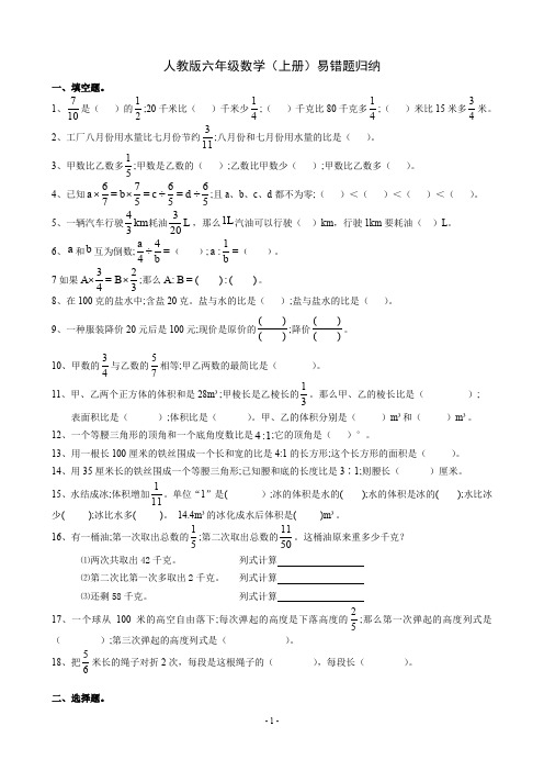 【小学数学】人教版小学六年级数学(上册)考试易错题