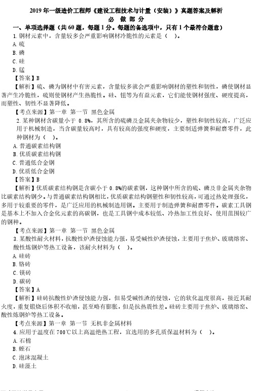 2019一级造价工程师《建设工程技术与计量》(安装)真题及解析