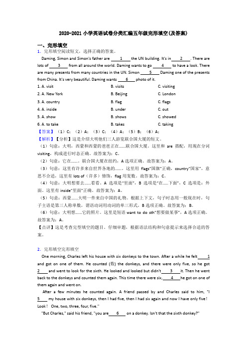 2020-2021小学英语试卷分类汇编五年级完形填空(及答案)