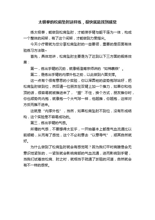 太极拳的松肩坠肘这样练，很快就能找到感觉