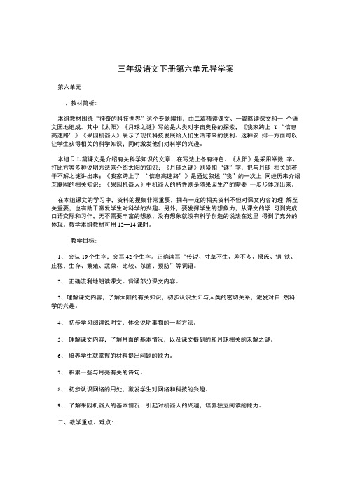 三年级语文下册第六单元导学案.doc