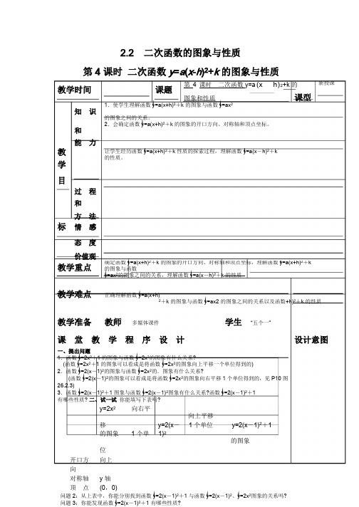 北师版数学九下9B教案 2.2 第4课时 二次函数y=a(x-h)2+k的图象与性质2