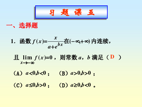 同济大学高等数学习题函数