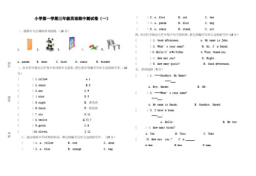 小学第一学期三年级英语期中测试卷(一)