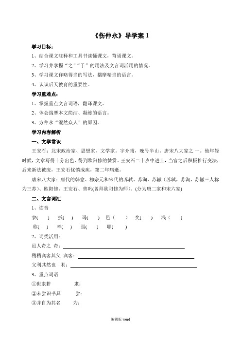 《伤仲永》导学案