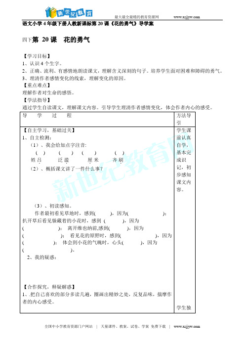 第20课《花的勇气》导学案
