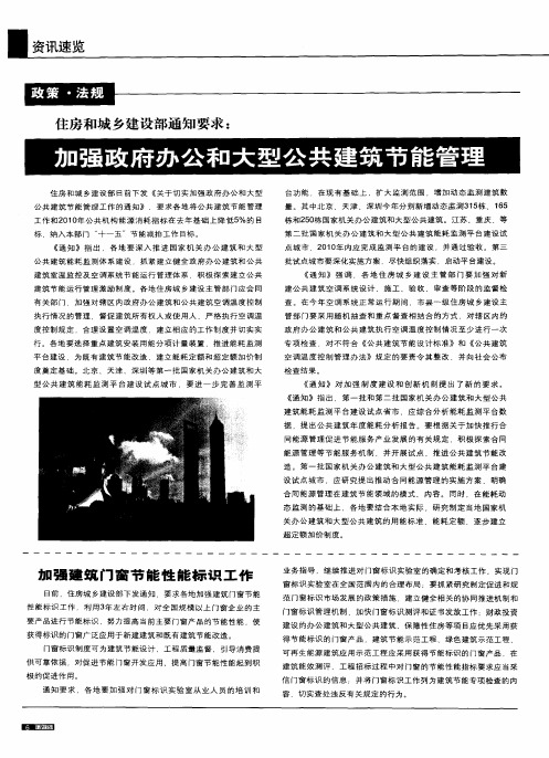 加强建筑门窗节能性能标识工作
