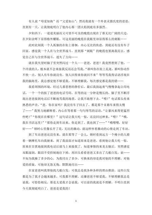 精选爱的摄氏度作文