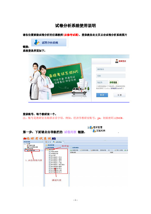 试卷分析系统使用说明