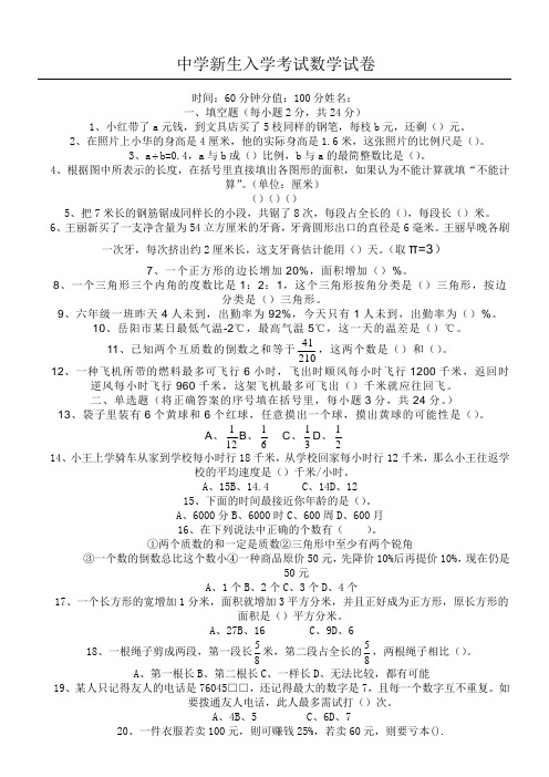 七年级新生入学分班数学卷