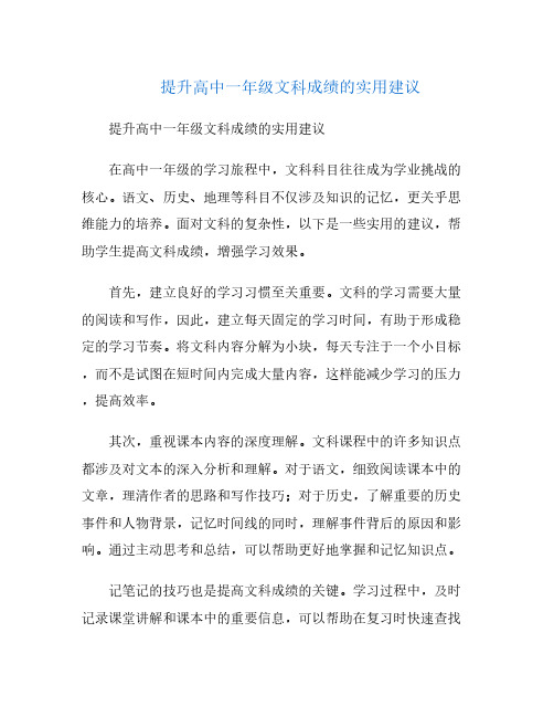 提升高中一年级文科成绩的实用建议