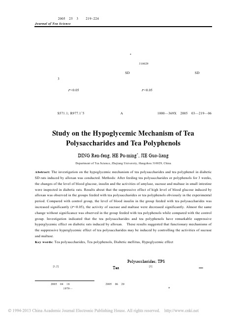 茶多糖和茶多酚的降血糖作用研究_丁仁凤