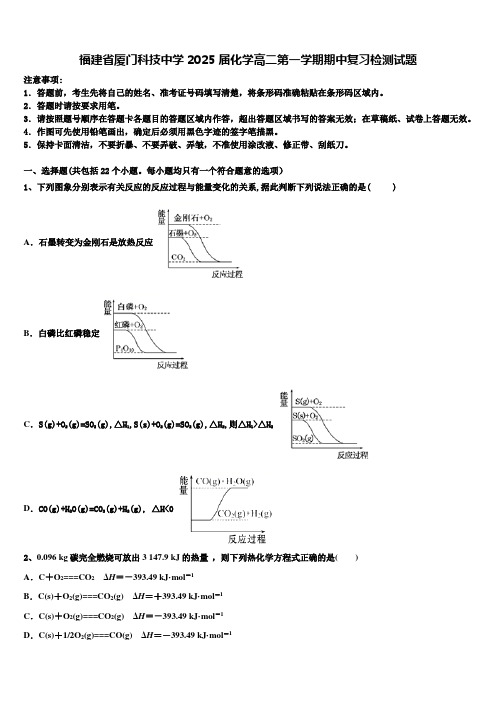 福建省厦门科技中学2025届化学高二第一学期期中复习检测试题含解析