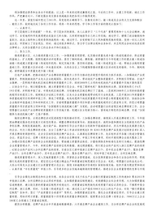 质量科科长履职工作总结.pdf