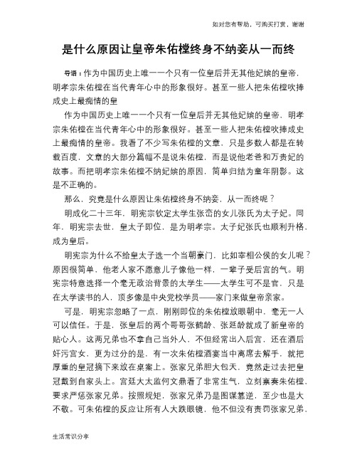 历史趣谈：是什么原因让皇帝朱佑樘终身不纳妾从一而终