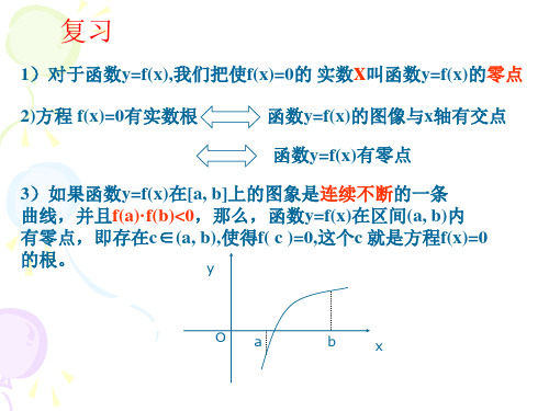 【数学】3.1.2用二分法求方程的近似解课件A版必修1.pptx