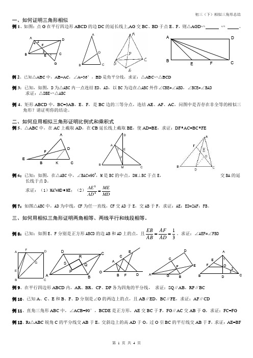 相似三角形经典例题解析