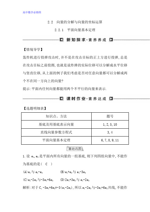 高中数学人教B版必修4课时作业：2.2.1 平面向量基本定理 Word版含解析