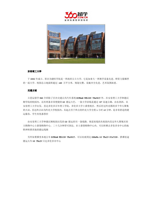 2017年安省理工大学交通便利介绍