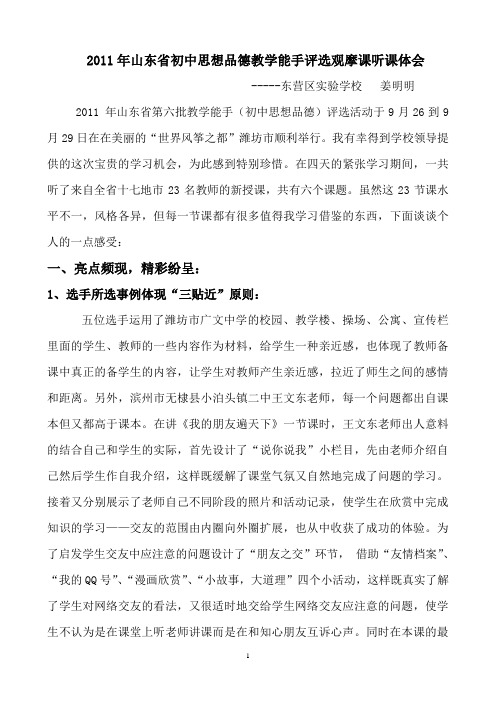 山东省教学能手评选听课体会