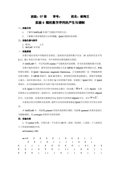 matlab 随机数字序列的产生与调制