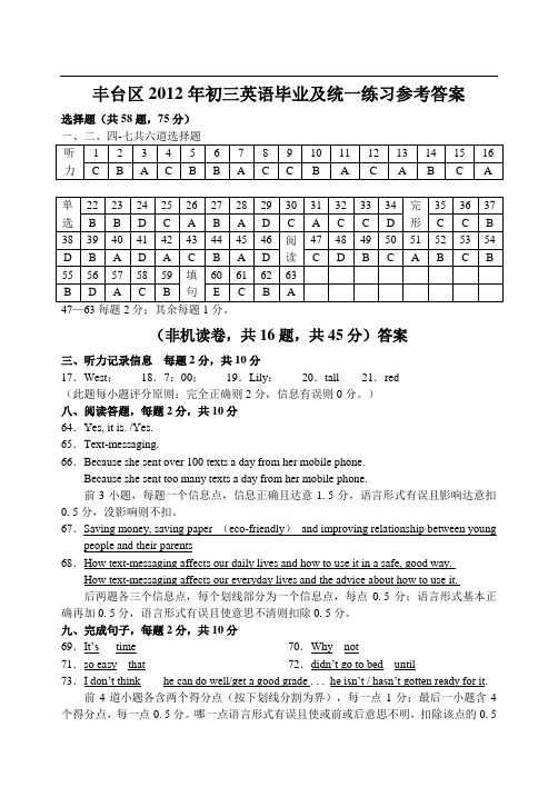 北京市丰台区11—12下学期初三英语第一次模拟考试试卷 答案