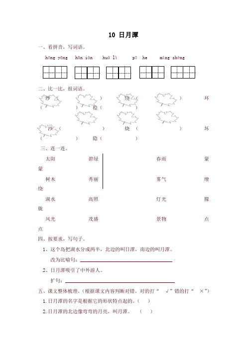 2019年部编版二年级语文第10课日月潭练习题及答案【名师版】