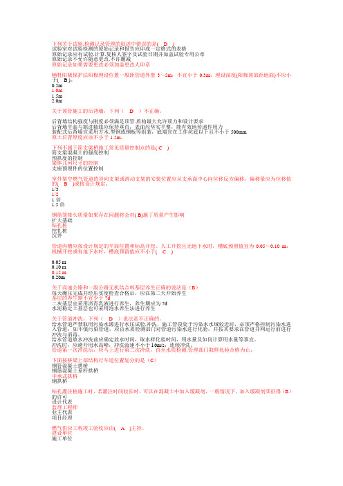 2012年二级建造师市政专业继续教育考试真题