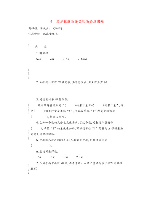 2022年苏教版六年级数学上册4 用方程解决分数除法的应用题教案与反思