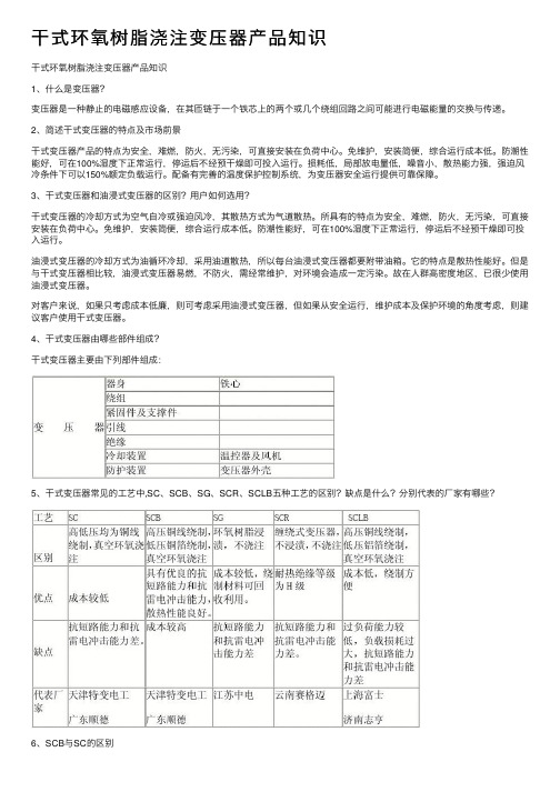 干式环氧树脂浇注变压器产品知识