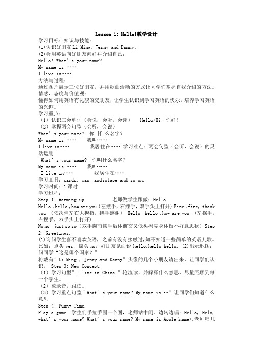 冀教版英语三上Lesson 1  Hello!教学设计
