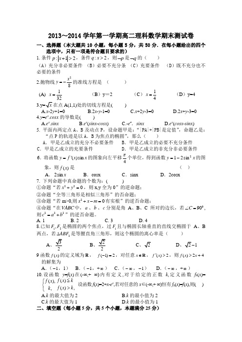 江西省南昌市进贤县2013-2014学年高二上学期期末联考数学(理)试题 Word版含答案