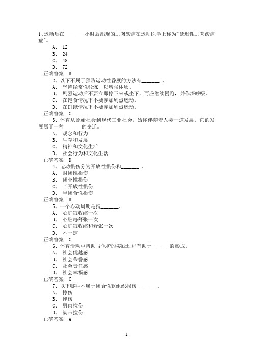 浙江万里学院体育理论考试题库与答案参考资料