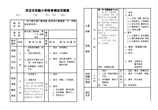 第九套广播体操第一节伸展运动