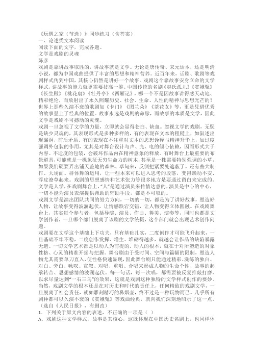 《玩偶之家(节选)》同步练习检测卷(含答案)