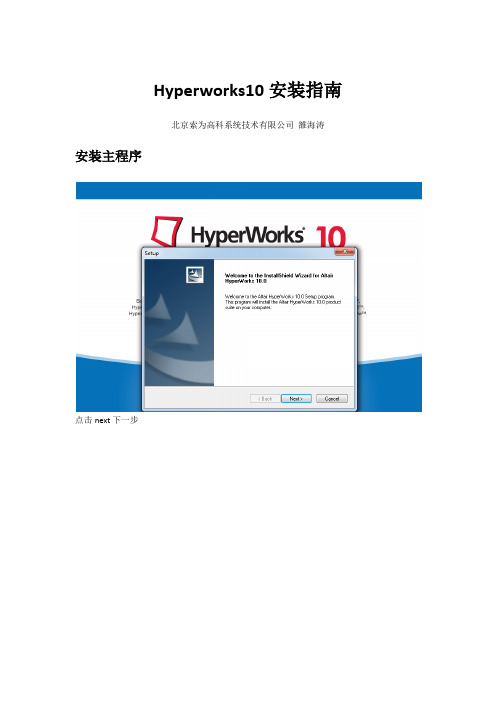 hyperworks10安装图文向导