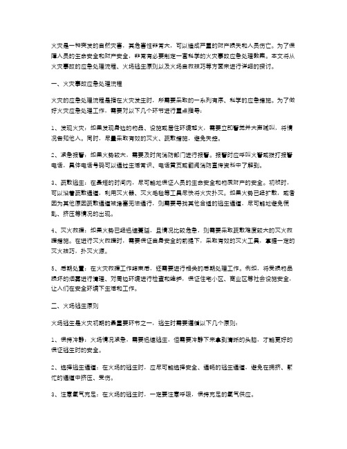 火灾事故应急处理教案