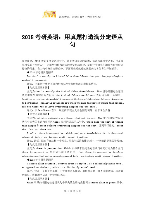 2018考研英语：用真题打造满分定语从句