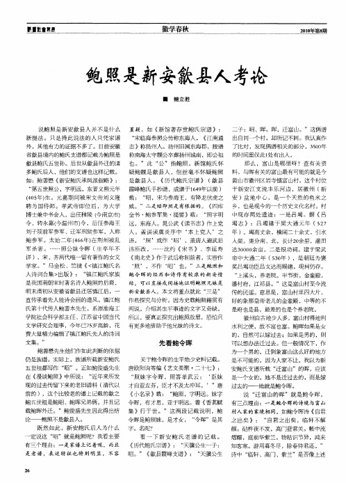 鲍照是新安歙县人考论