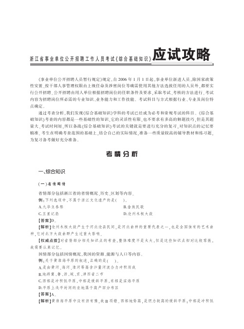 浙江省事业单位公开招聘工作人员考试资料 应试攻略