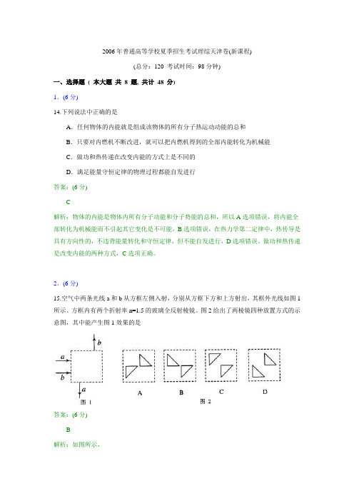 2006年普通高等学校夏季招生考试理综天津卷