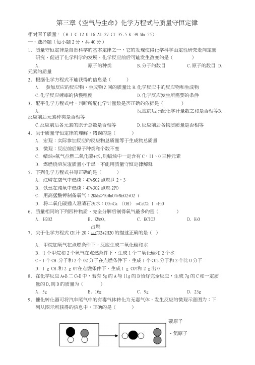 八年级科学下册第三章空气与生命化学方程式与质量守恒定律测试卷新版浙教版.doc