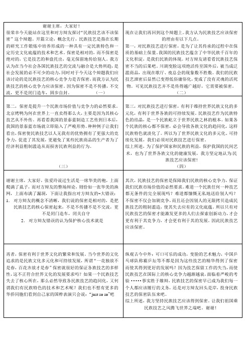 民族技艺应该保密