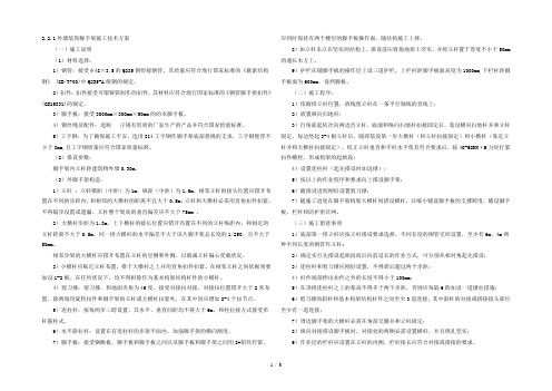 外墙装饰脚手架施工技术方案