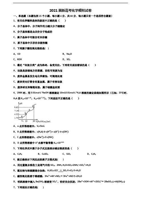 安徽省铜陵市2019-2020学年高考化学复习检测试题