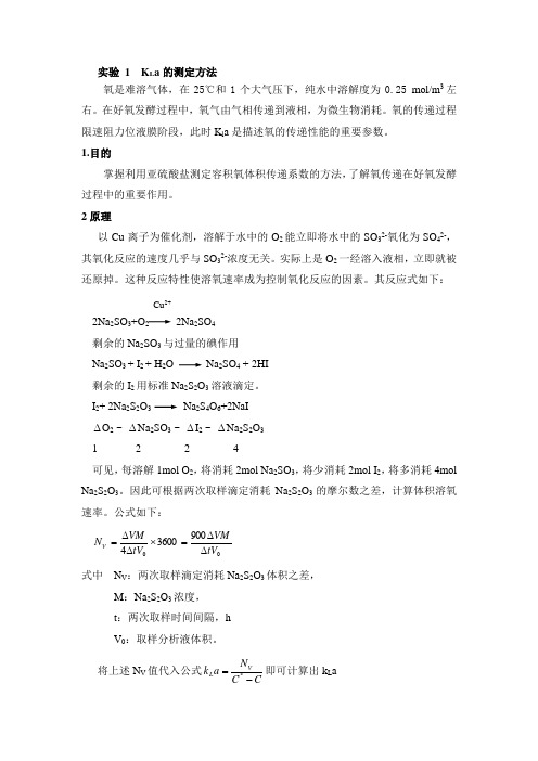 发酵工程试验指导资料