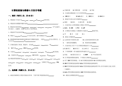 硬盘和光盘练习题